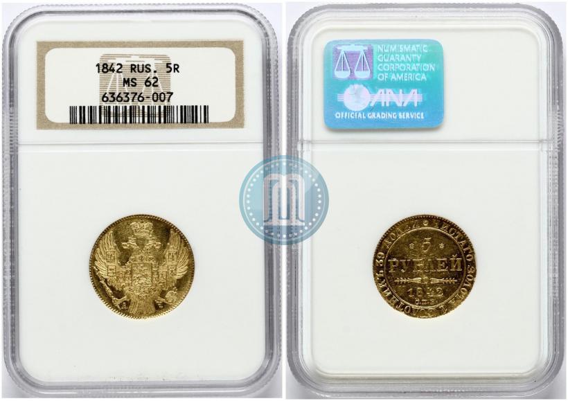 Picture 5 roubles 1842 year СПБ-АЧ 