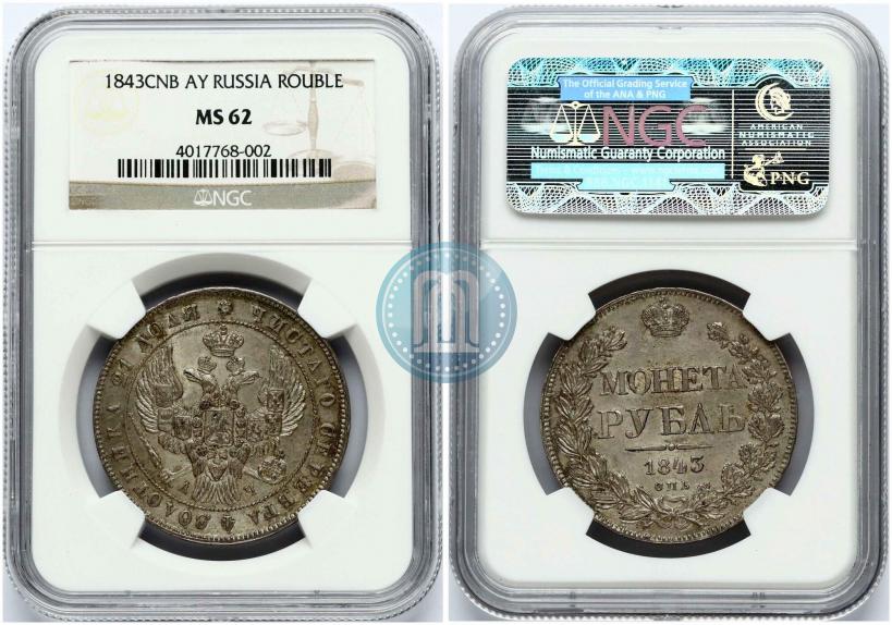 Picture 1 rouble 1843 year СПБ-АЧ 