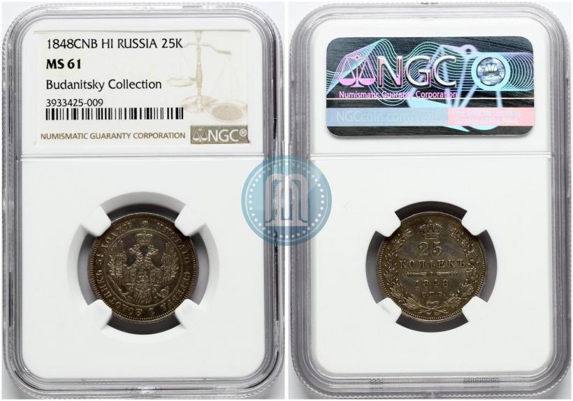 Фото 25 копеек 1848 года СПБ-HI 