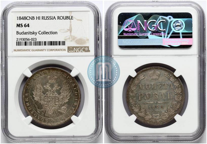 Picture 1 rouble 1848 year СПБ-HI 