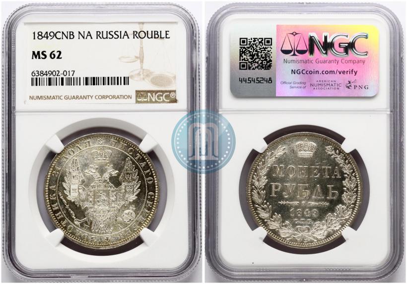 Фото 1 рубль 1849 года СПБ-ПА 