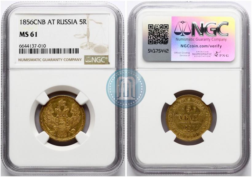 Picture 5 roubles 1856 year СПБ-АГ 