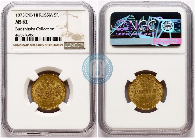 Picture 5 roubles 1873 year СПБ-НІ 