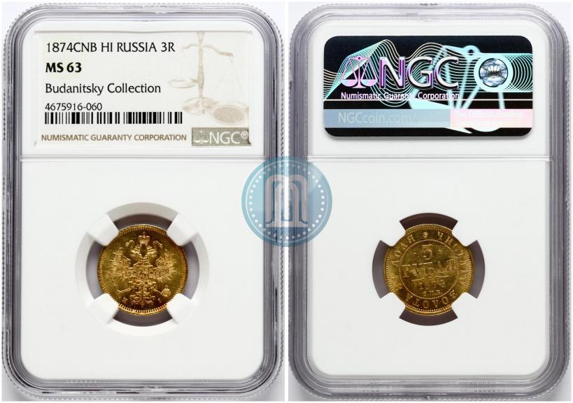 Фото 3 рубля 1874 года СПБ-HI 