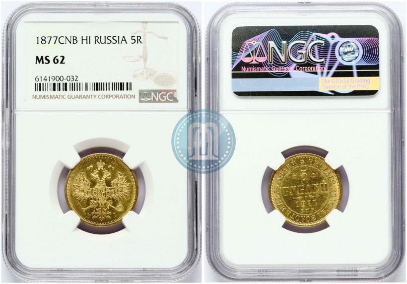 Picture 5 roubles 1877 year СПБ-НІ 