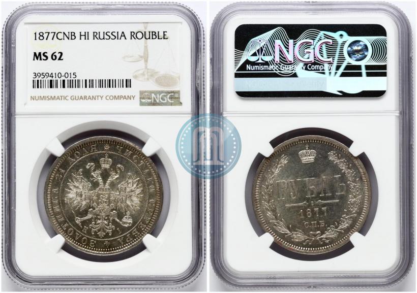 Picture 1 rouble 1877 year СПБ-НІ 