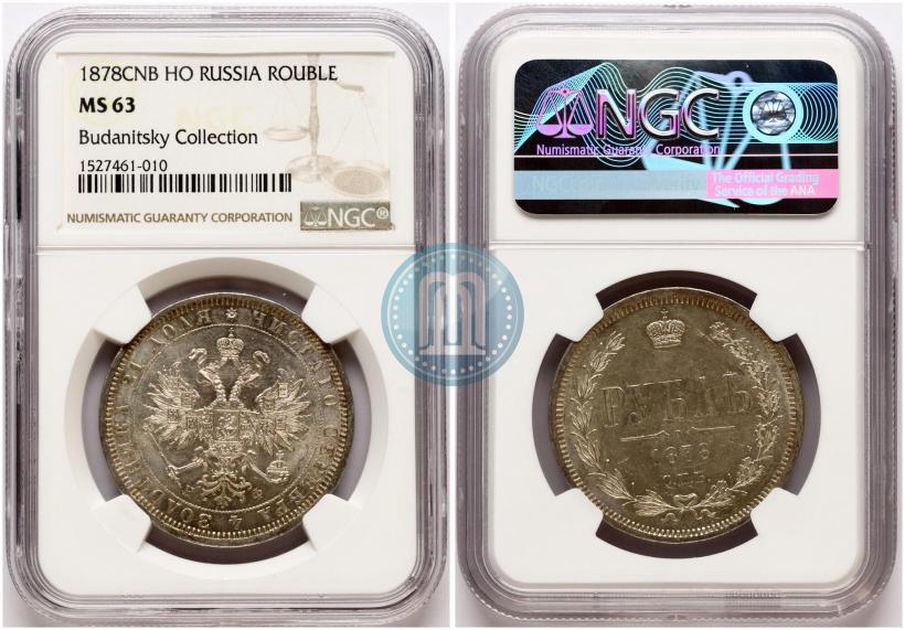 Picture 1 rouble 1878 year СПБ-НФ 