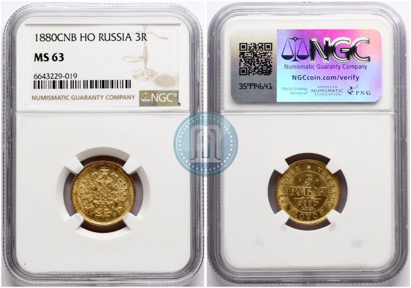 Фото 3 рубля 1880 года СПБ-НФ 