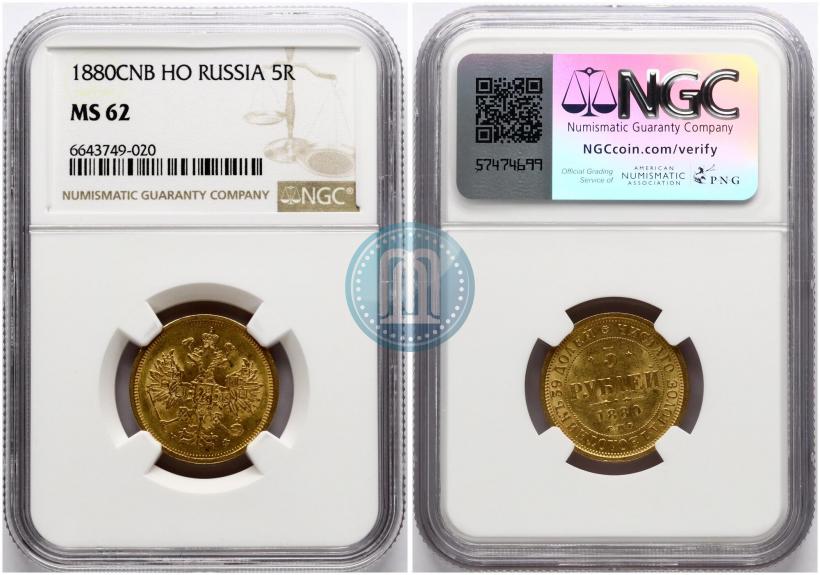 Picture 5 roubles 1880 year СПБ-НФ 