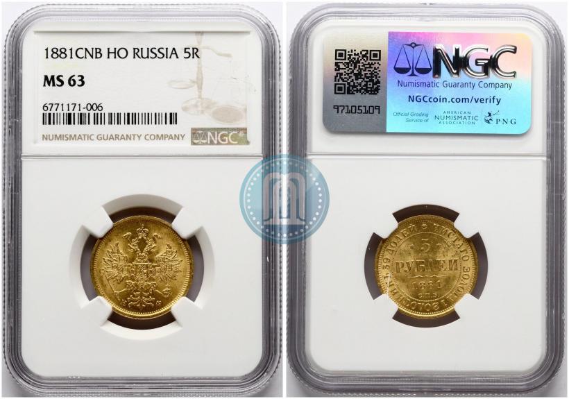 Picture 5 roubles 1881 year СПБ-НФ 