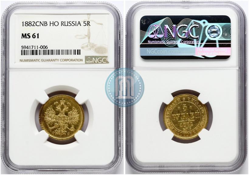 Picture 5 roubles 1882 year СПБ-НФ 