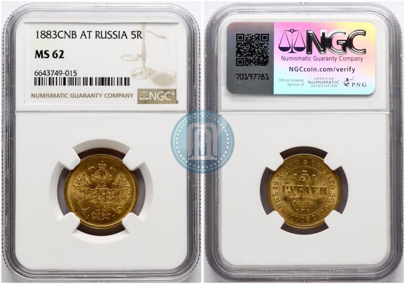 Picture 5 roubles 1883 year СПБ-АГ 