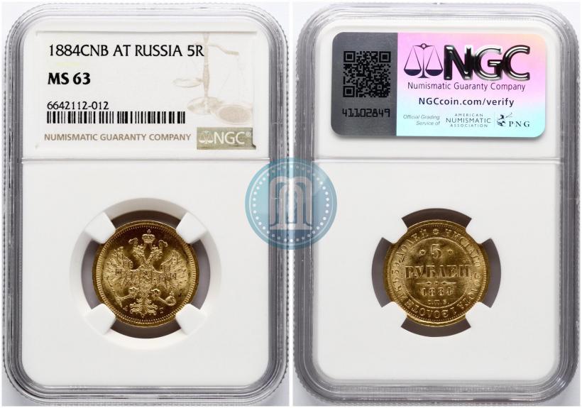 Picture 5 roubles 1884 year СПБ-АГ 