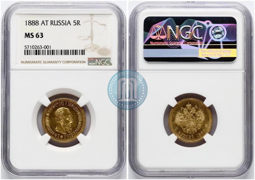 Фото 5 рублей 1888 года (АГ) 
