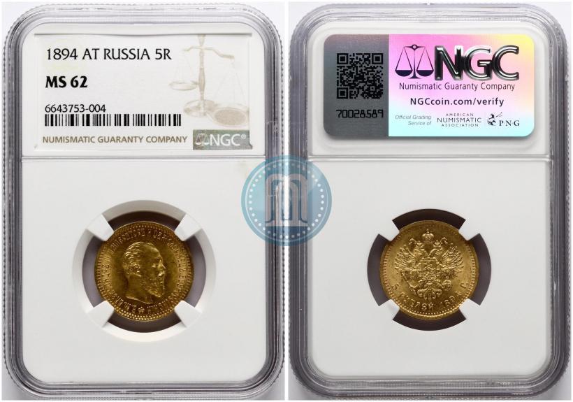 Фото 5 рублей 1894 года (АГ) 