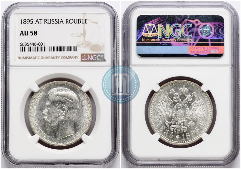 Picture 1 rouble 1895 year (АГ) 