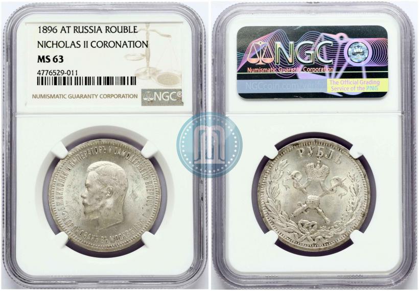 Picture 1 rouble 1896 year (АГ) "On the coronation of the Emperor Nicholas II"