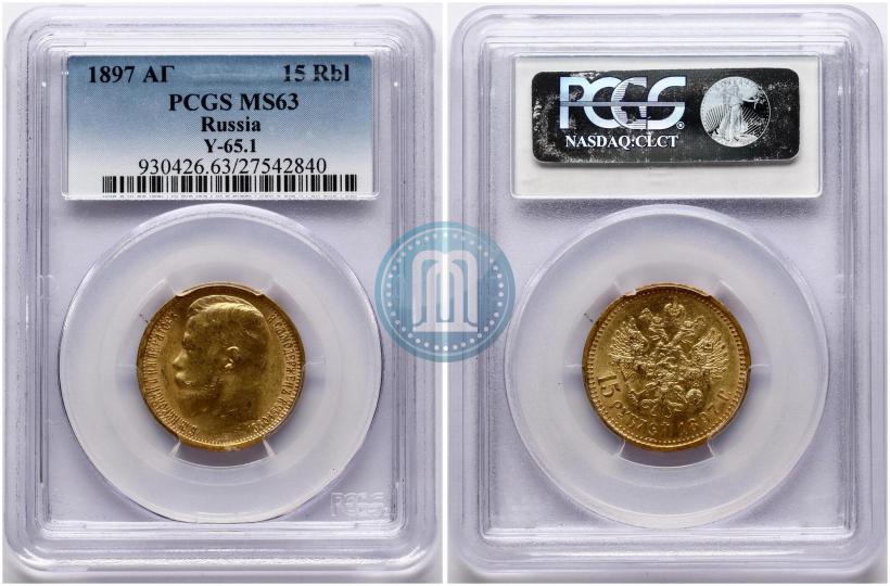 Picture 15 roubles 1897 year (АГ) 