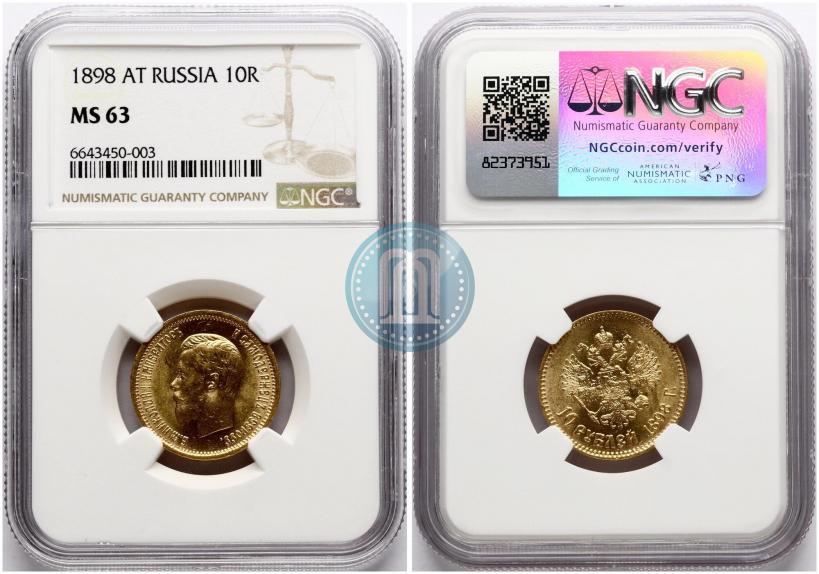 Picture 10 roubles 1898 year (АГ) 