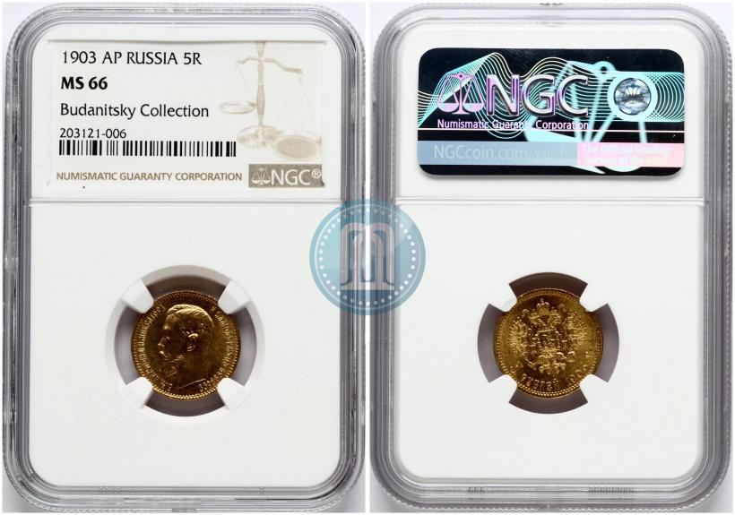 Picture 5 roubles 1903 year (АР) 