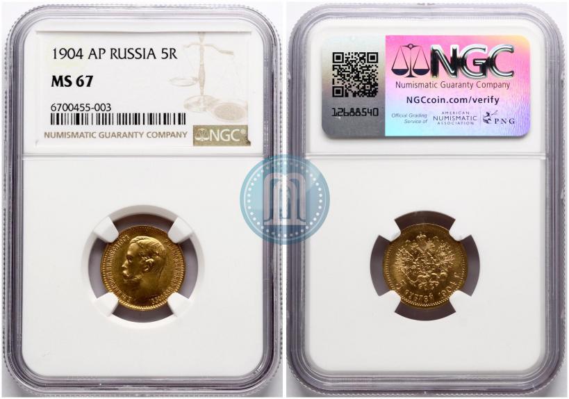 Фото 5 рублей 1904 года (АР) 