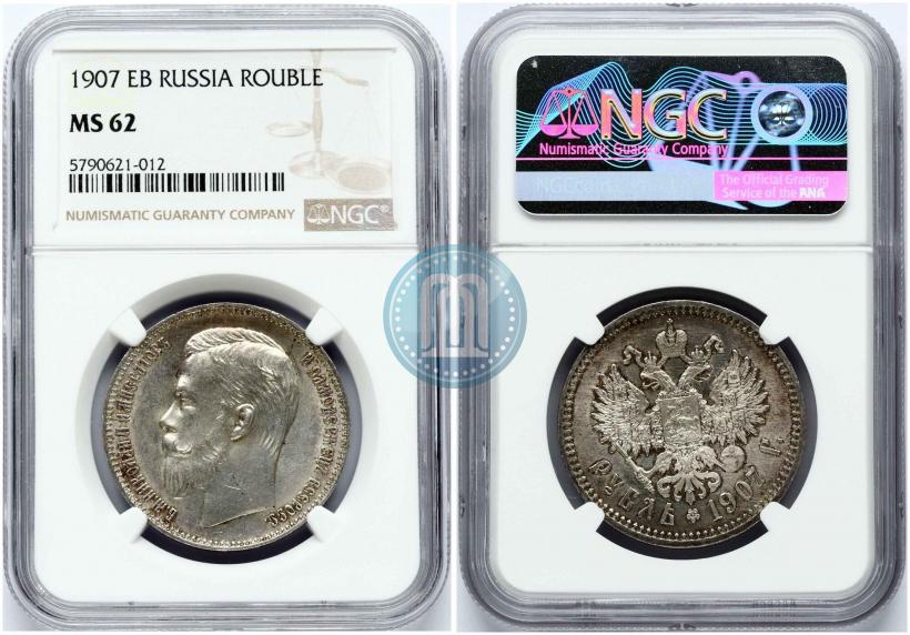 Фото 1 рубль 1907 года (ЭБ) 