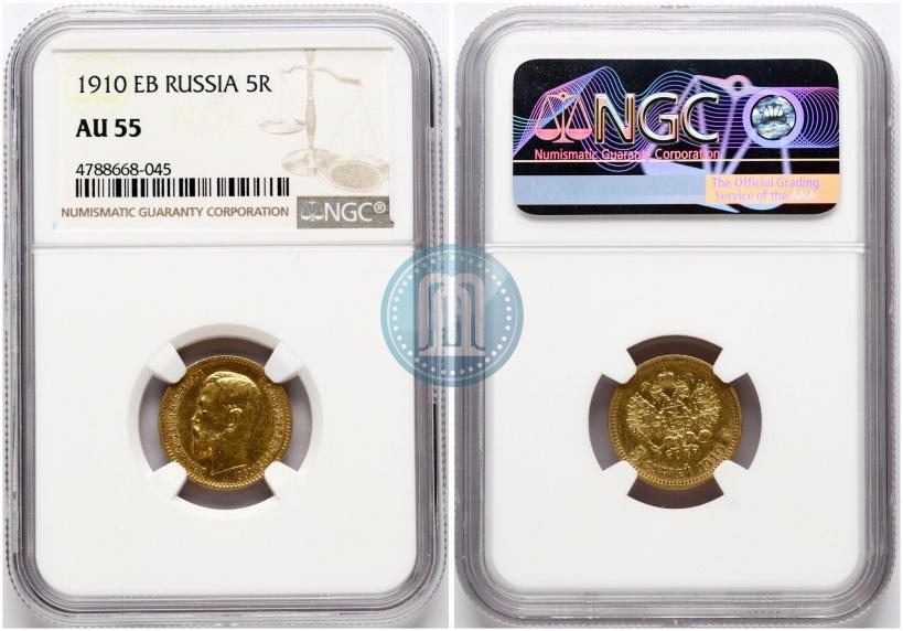 Picture 5 roubles 1910 year (ЭБ) 