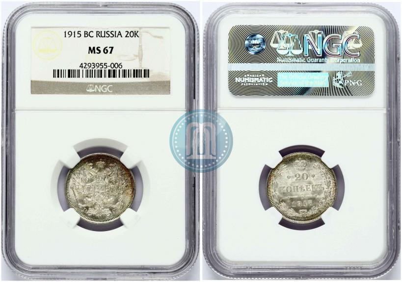 Picture 20 kopecks 1915 year ВС 
