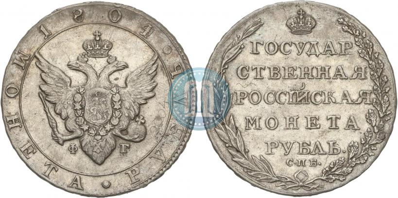 Фото 1 рубль 1804 года СПБ-ФГ 