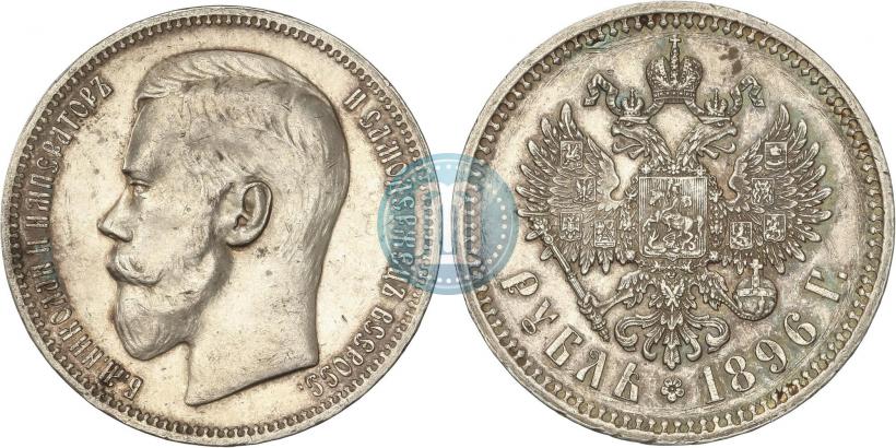 Picture 1 rouble 1896 year (АГ) 