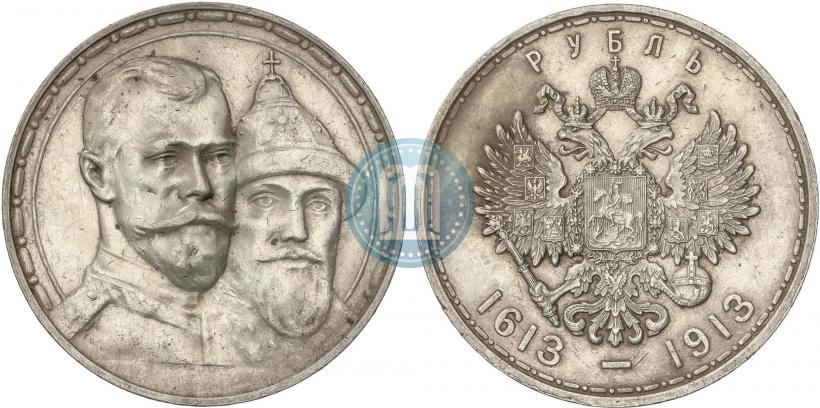 Фото 1 рубль 1913 года (ВС) "В память 300-летия дома Романовых"