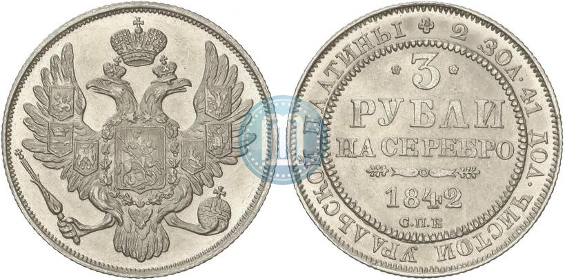 Picture 3 roubles 1842 year СПБ 
