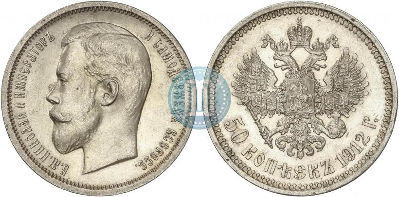 Picture 50 kopecks 1912 year (ЭБ) 