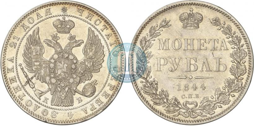 Picture 1 rouble 1844 year СПБ-КБ 