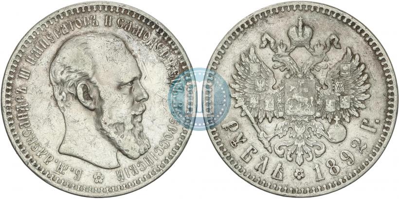 Picture 1 rouble 1892 year (АГ) 