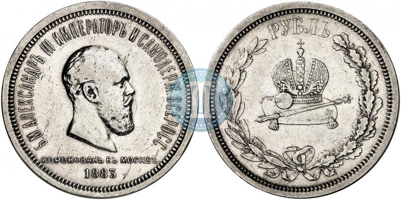 Фото 1 рубль 1883 года ЛШ "В память Коронации Императора Александра III"