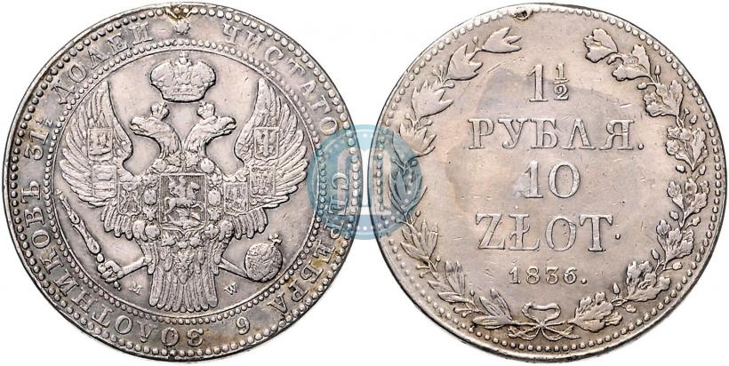 Picture 1,5 roubles - 10 złotych 1836 year MW 