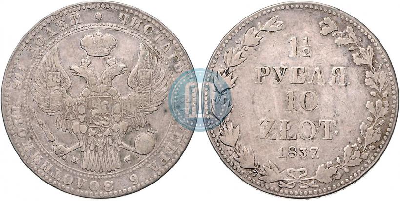 Picture 1,5 roubles - 10 złotych 1837 year MW 