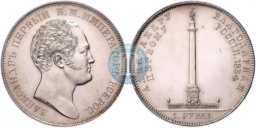Picture 1 rouble 1834 year GUBE F. "In memory of unveiling of the Alexander column"