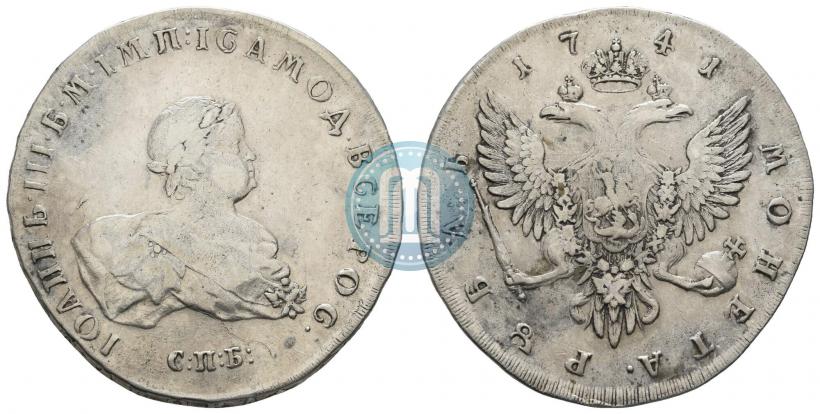 Фото 1 рубль 1741 года СПБ 