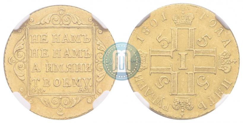 Picture 5 roubles 1801 year СМ-АИ 
