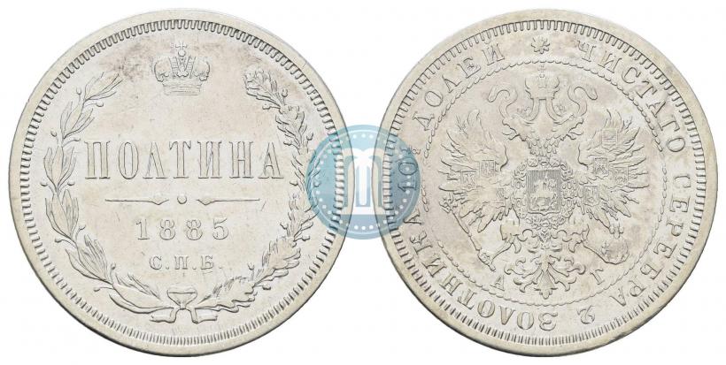 Picture Poltina 1885 year СПБ-АГ 