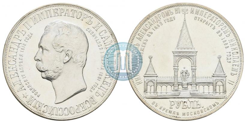 Picture 1 rouble 1898 year (АГ)-А.Г. "Alexander II Monument "