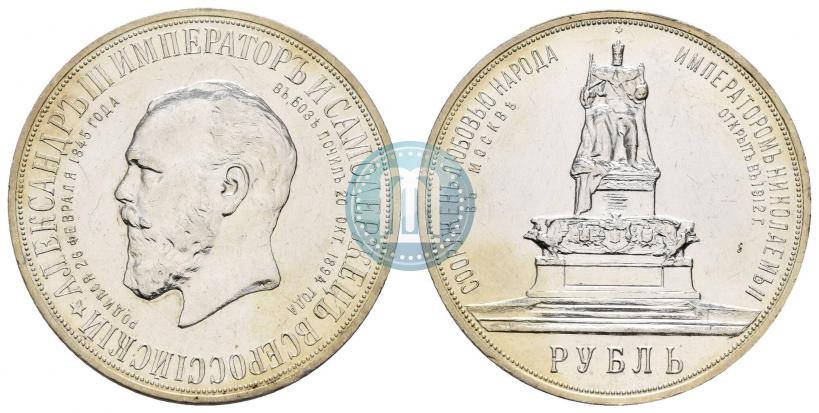 Picture 1 rouble 1912 year (ЭБ)-А.Г. "On the unveiling of monument to Emperor Alexander III in Moscow"