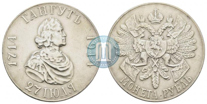 Picture 1 rouble 1914 year (ВС) "In commemoration of bicentenary of Gangut battle"