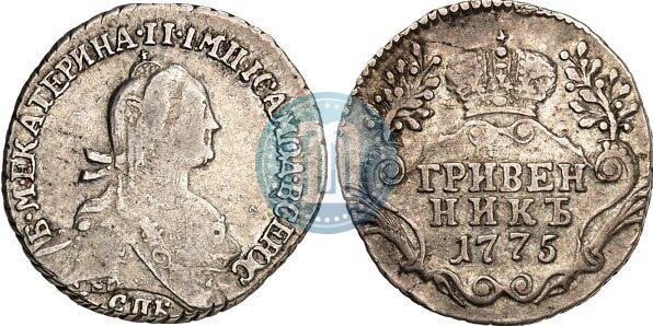 Фото Гривенник 1775 года СПБ 