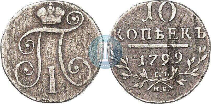 Picture 10 kopecks 1799 year СМ-МБ 