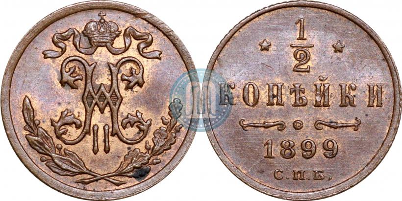 Picture 1/2 kopeck 1899 year СПБ 