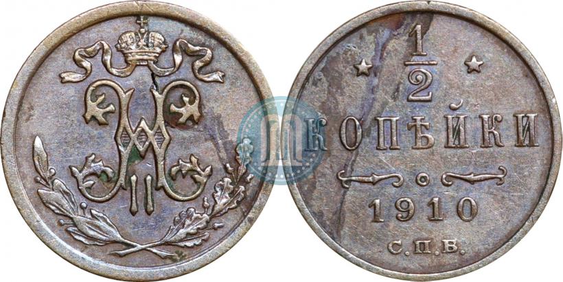 Picture 1/2 kopeck 1910 year СПБ 