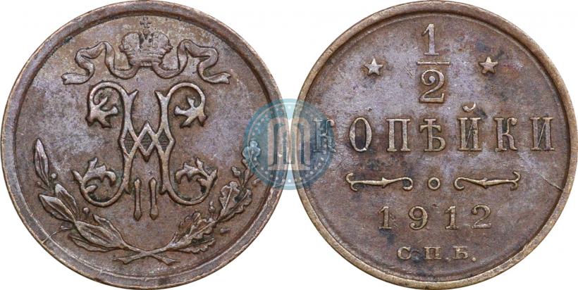 Фото 1/2 копейки 1912 года СПБ 
